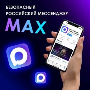 Хватит усложнять! Ваша комфортная жизнь уже в одном приложении MAX