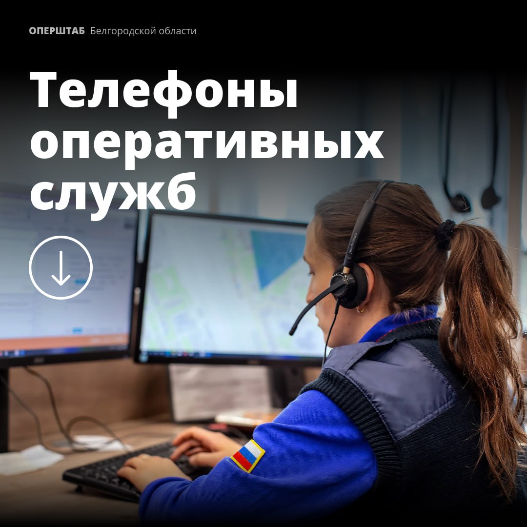 Скорая помощь — 03, 103. Полиция — 02, 102