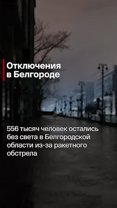 Главные новости за день:. ВС РФ нанесли удар "Орешником" по объектам на Украине Освобождено село Зеленое в Запорожской области 556 тысяч человек остались без света в Белгородской области из-за ракетного обстрела Россияне из...