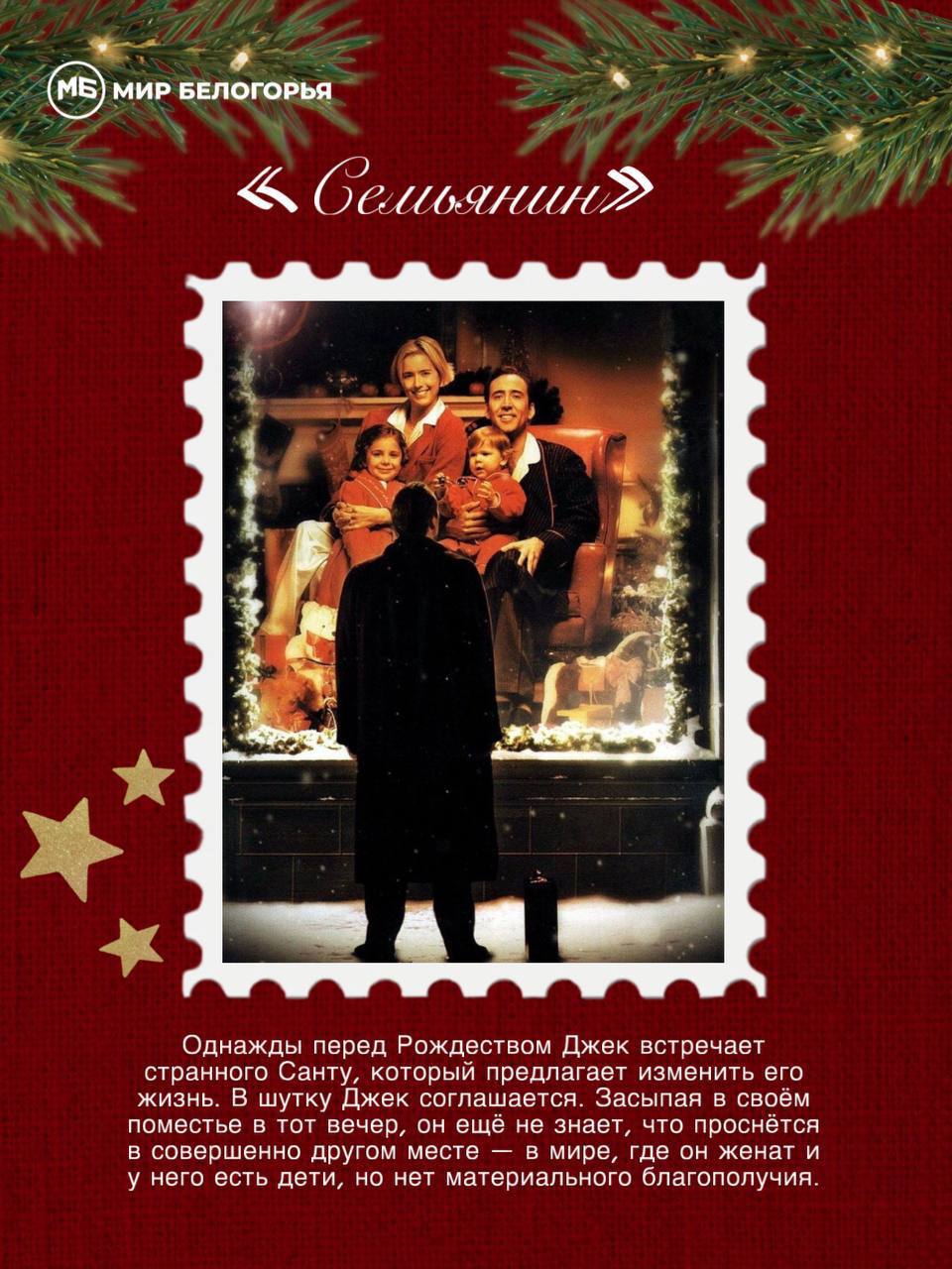 Новогодние каникулы почти на исходе, но в запасе ещё есть пара уютных вечеров – идеальное время для отличного фильма Новогодние каникулы почти на исходе, но в запасе ещё есть пара уютных вечеров – идеальное время для отличного фильма