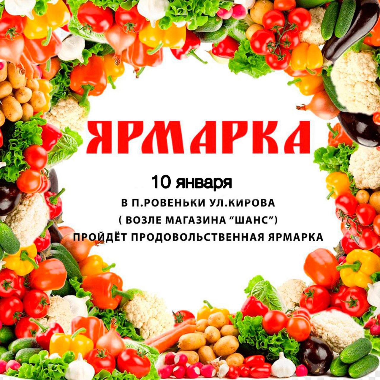 Уважаемые жители Ровеньского округа!