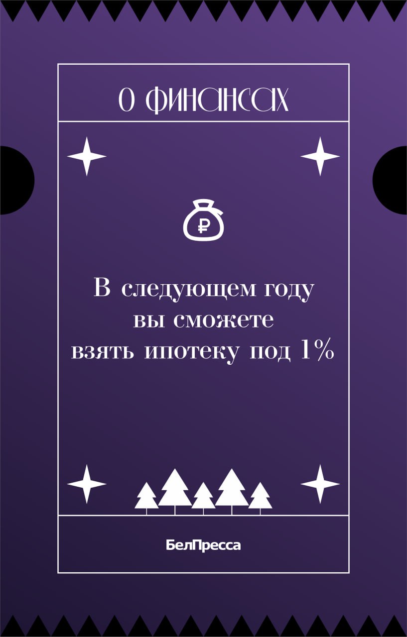 Гадания на «Белпрессе» снова в деле!