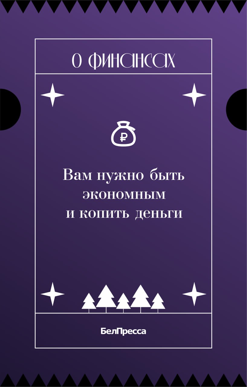 Гадания на «Белпрессе» снова в деле! Гадания на «Белпрессе» снова в деле!