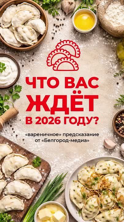 Признавайтесь, кто уже начал гадать на варениках?