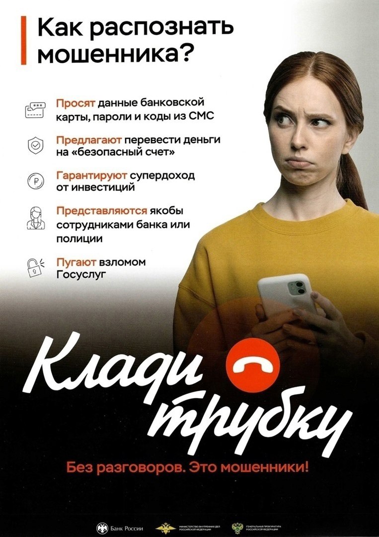 Чтобы не оказаться жертвой мошенников необходимо знать следующее: Чтобы не оказаться жертвой мошенников необходимо знать следующее: