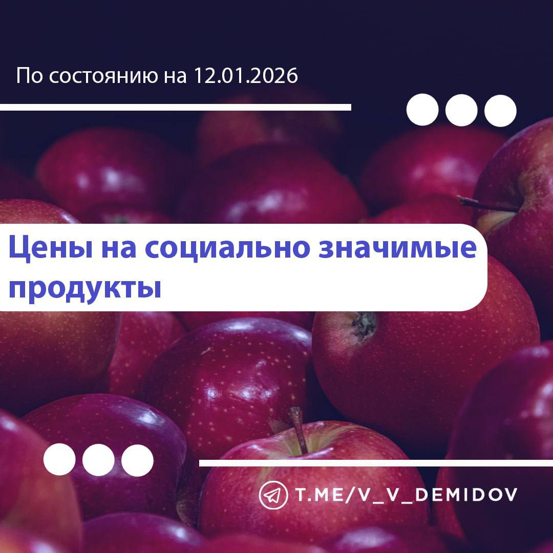 Мэр Валентин Демидов поделился очередной подборкой самых низких цен на востребованные продукты в Белгороде