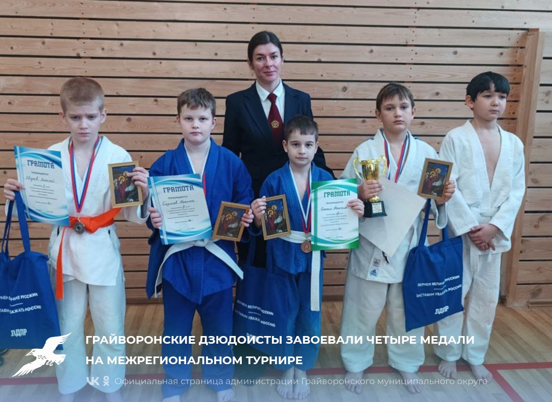 Грайворонские дзюдоисты завоевали четыре медали на межрегиональном турнире