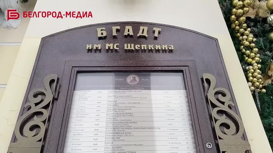 Впервые систему продажи билетов в Белгородский государственный драматический театр транслировали онлайн