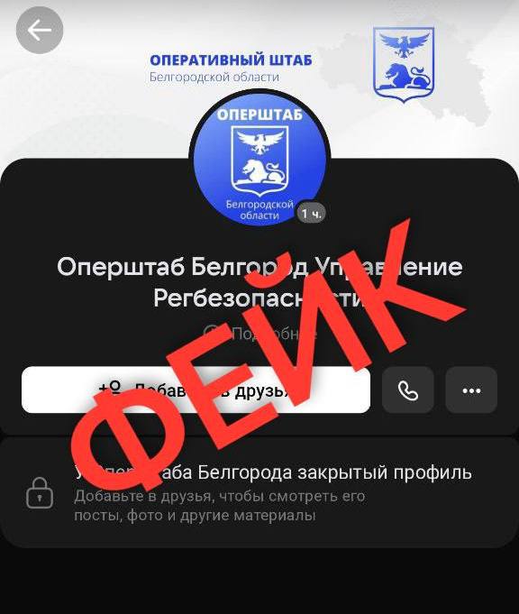 Во «ВКонтакте» появился фейковый аккаунт Оперштаба Белгородской области