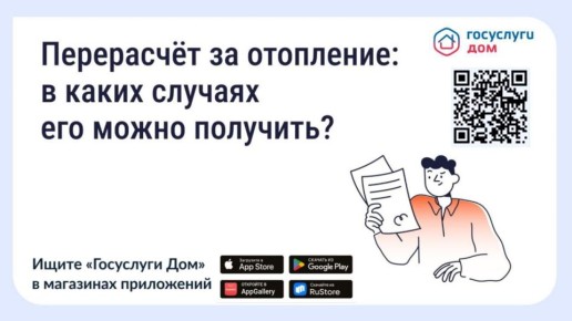 Собственники помещений в многоквартирных домах имеют право на перерасчёт платы за отопление в следующих случаях: