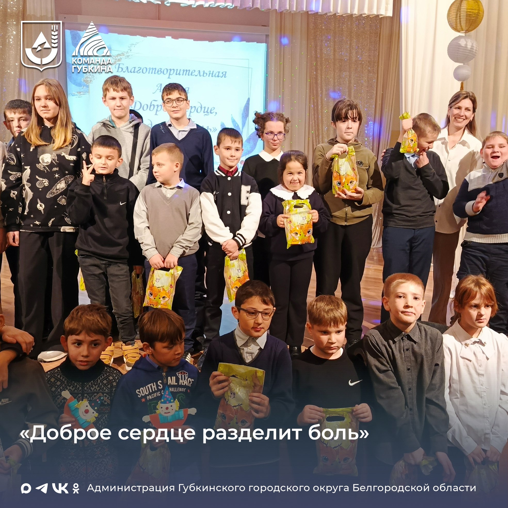 Завершилась областная благотворительная акция «Доброе сердце разделит боль»