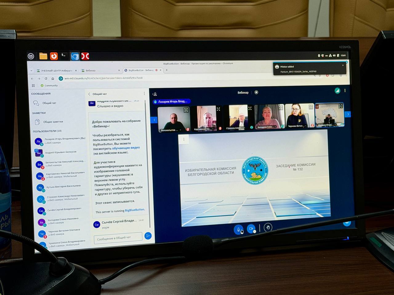 Состоялось очередное заседание Облизбиркома в режиме ВКС Состоялось очередное заседание Облизбиркома в режиме ВКС