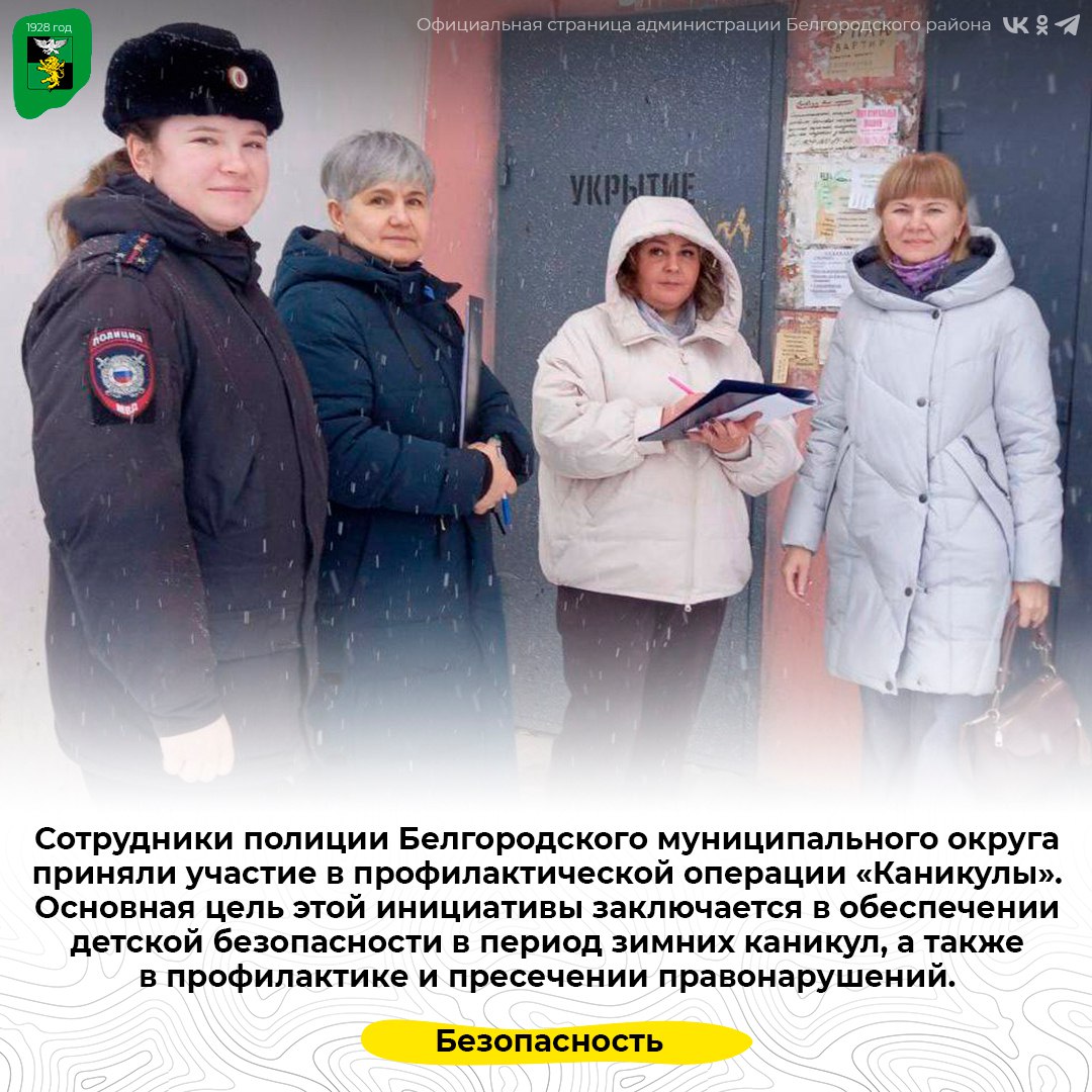Сотрудники полиции Белгородского муниципального округа приняли участие в профилактической операции «Каникулы»