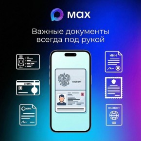 ����������� ��������� �� �������� ��������� � ����������� MAX: