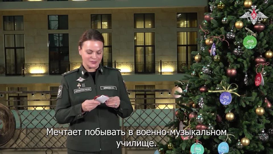 Минобороны России: Статс-секретарь – заместитель Министра обороны РФ Анна Цивилёва приняла участие во Всероссийской благотворительной акции «Елка желаний»