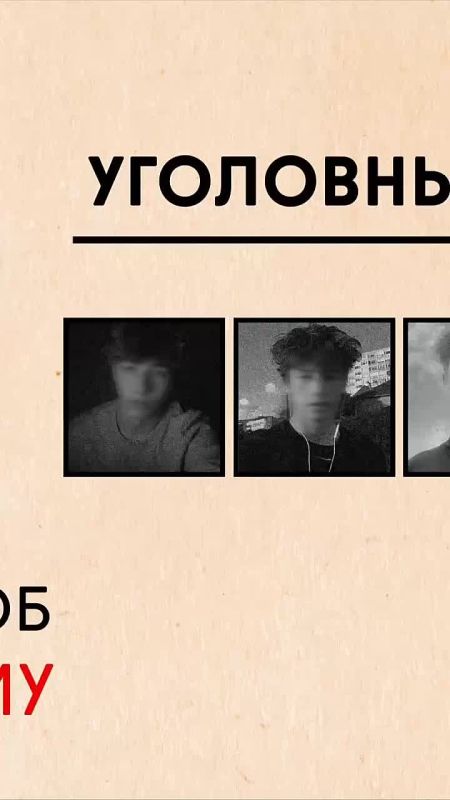 Преступления руками детей. Украинские спецслужбы вербуют российских школьников через мессенджеры