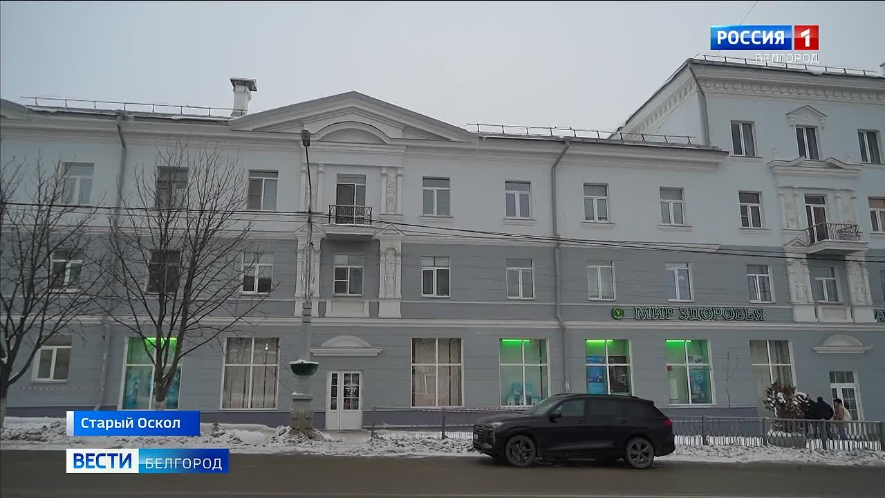 «Душу и историю» сохранили при капитальном ремонте дома №33/55 в Старом Осколе
