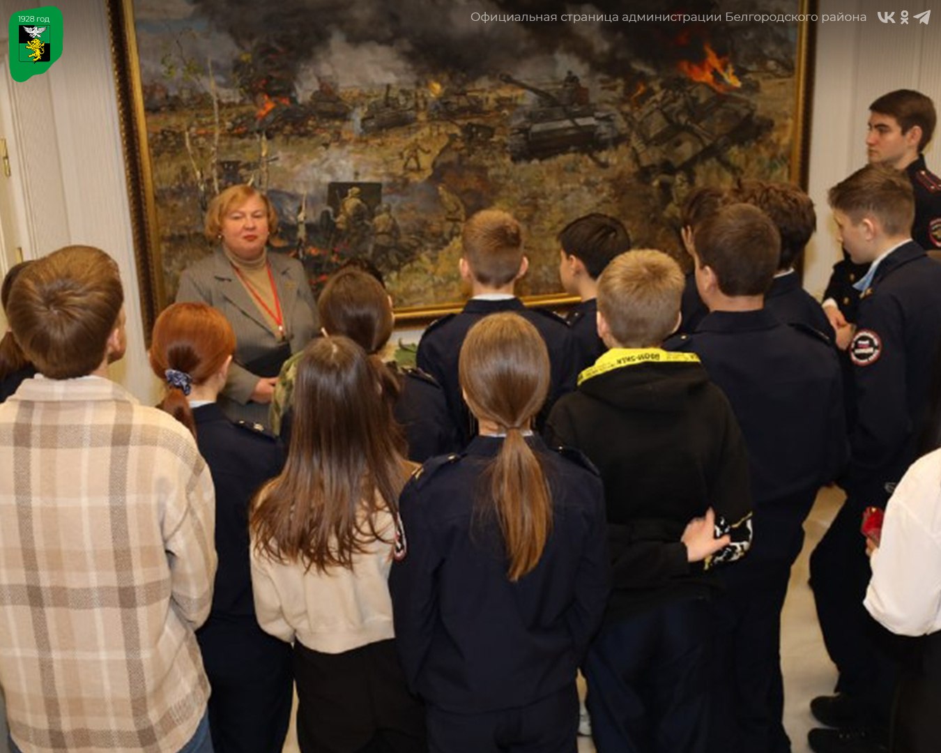 Кадеты Белгородского района посетили музей-диораму «Курская битва. Белгородское направление» Кадеты Белгородского района посетили музей-диораму «Курская битва. Белгородское направление»