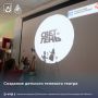 В рамках проектной деятельности Губкинского городского округа реализован проект «Свет и тень» (Создание детского теневого театра)