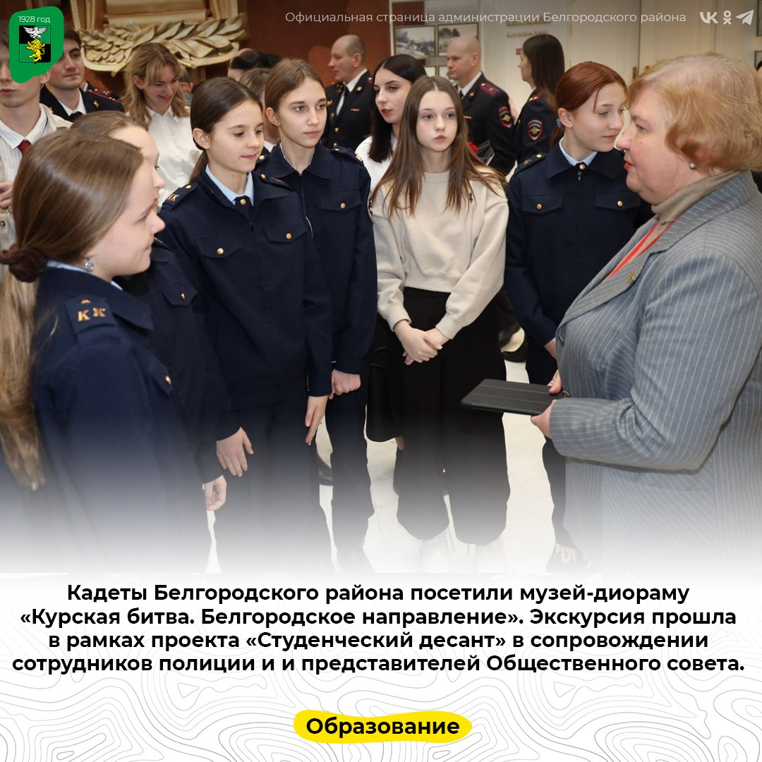 Кадеты Белгородского района посетили музей-диораму «Курская битва. Белгородское направление»