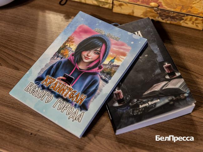 Член Союза российских писателей Анна Волок выпустила фэнтезийный роман о Белгороде