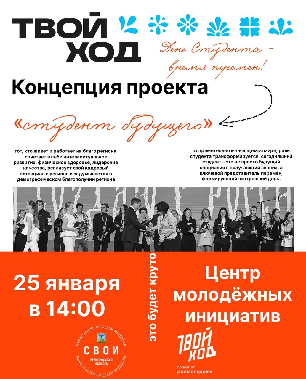 25 января — День российского студенчества! Отметим его необычно