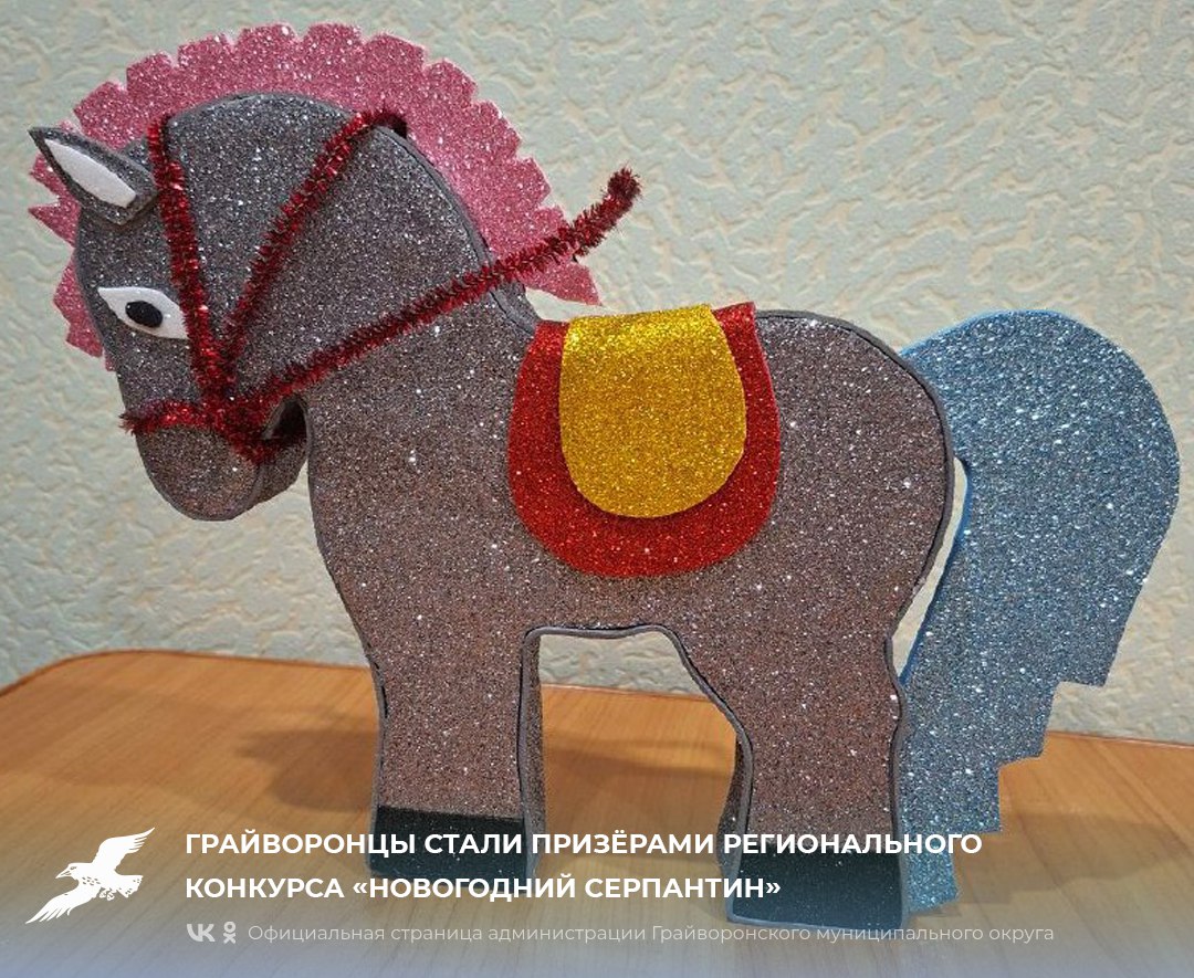 Грайворонцы стали призёрами регионального конкурса «Новогодний серпантин»