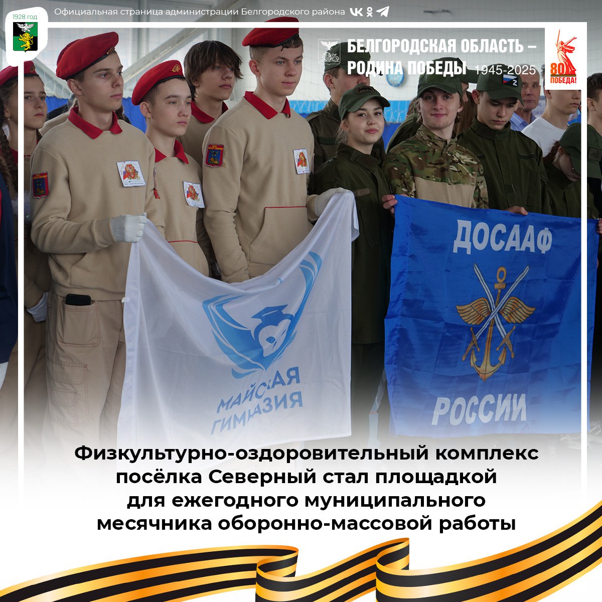 Физкультурно-оздоровительный комплекс посёлка Северный стал площадкой для ежегодного муниципального месячника оборонно-массовой работы