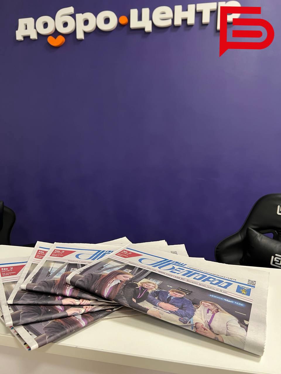 Накануне Дня российского студенчества в Белгороде волонтёры раздавали свежий номер газеты «Наш Белгород» со студентами на первой полосе