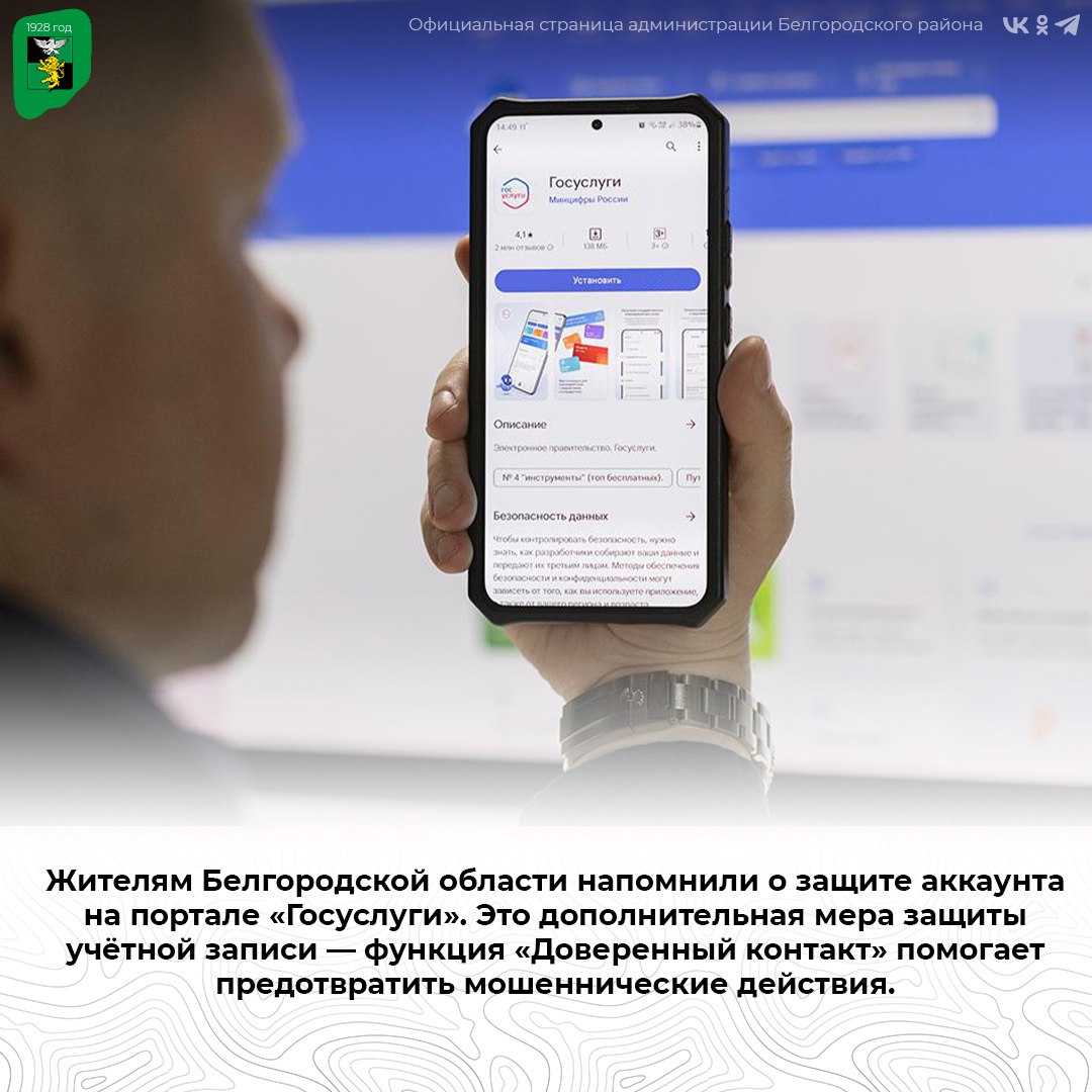 Жителям Белгородской области напомнили о защите аккаунта на портале «Госуслуги»