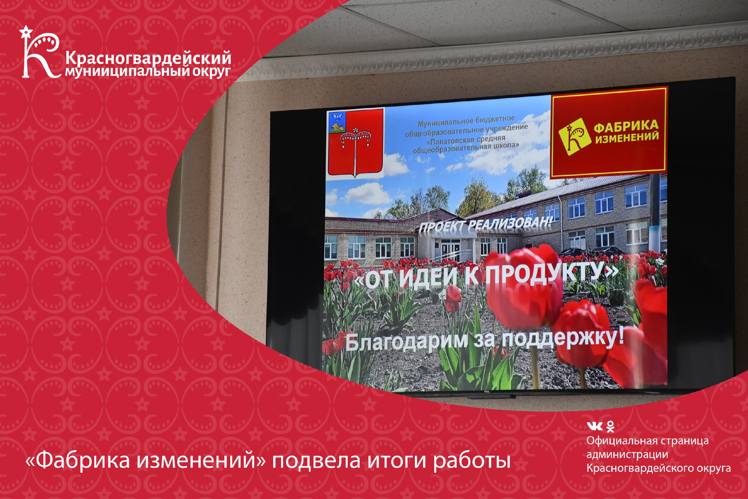 «Фабрика изменений» подвела итоги работы