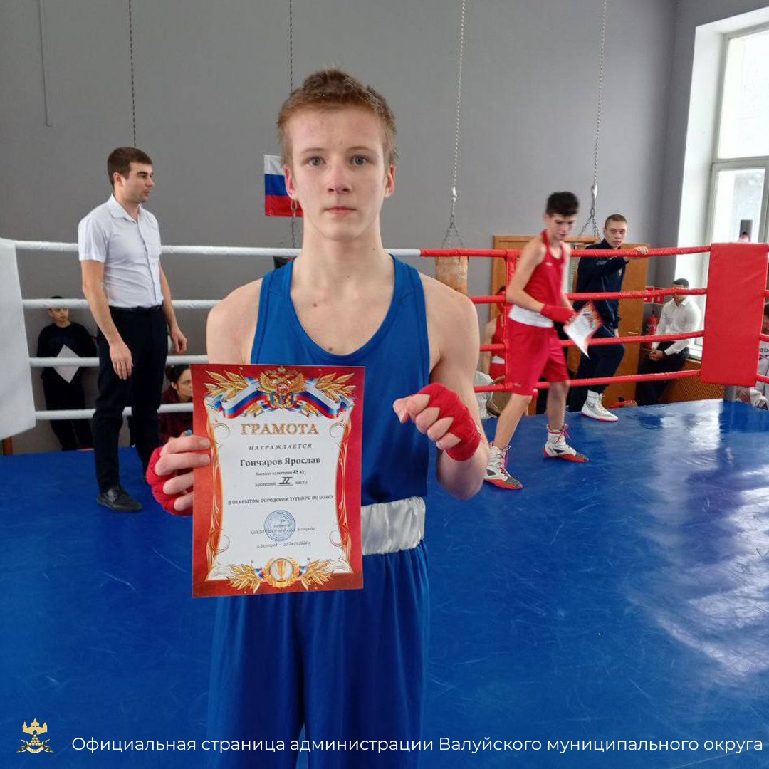В городе Белгород прошёл городской турнир по боксу, где юные валуйские спортсмены показали отличные результаты! В городе Белгород прошёл городской турнир по боксу, где юные валуйские спортсмены показали отличные результаты!