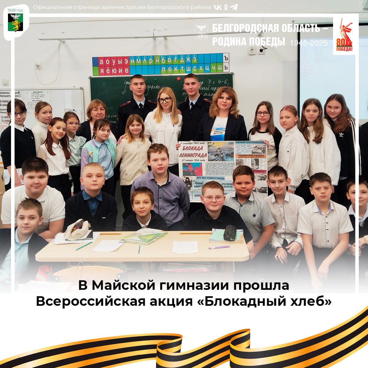 В Майской гимназии прошла Всероссийская акция «Блокадный хлеб»