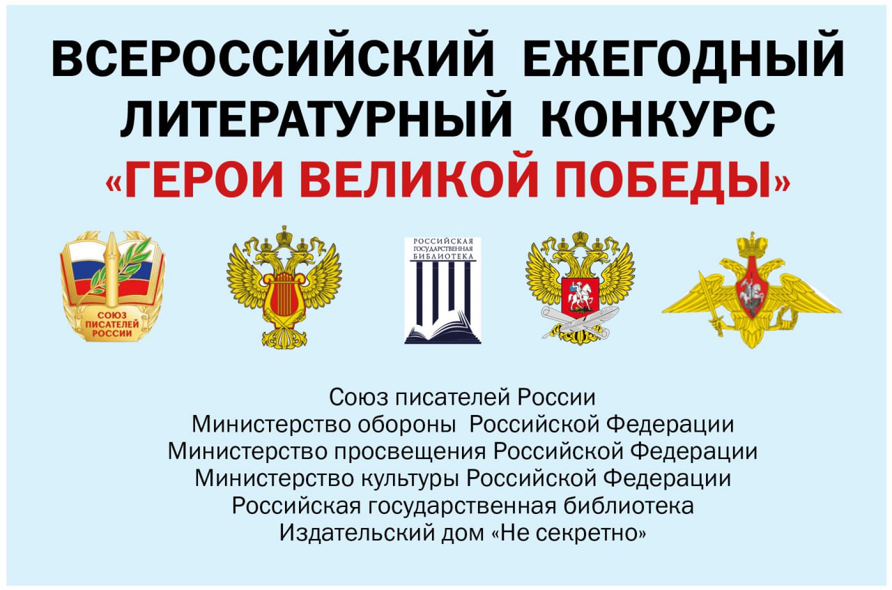 Белгородцы могут принять участие во Всероссийском ежегодном литературном конкурсе «Герои Великой Победы –2026»