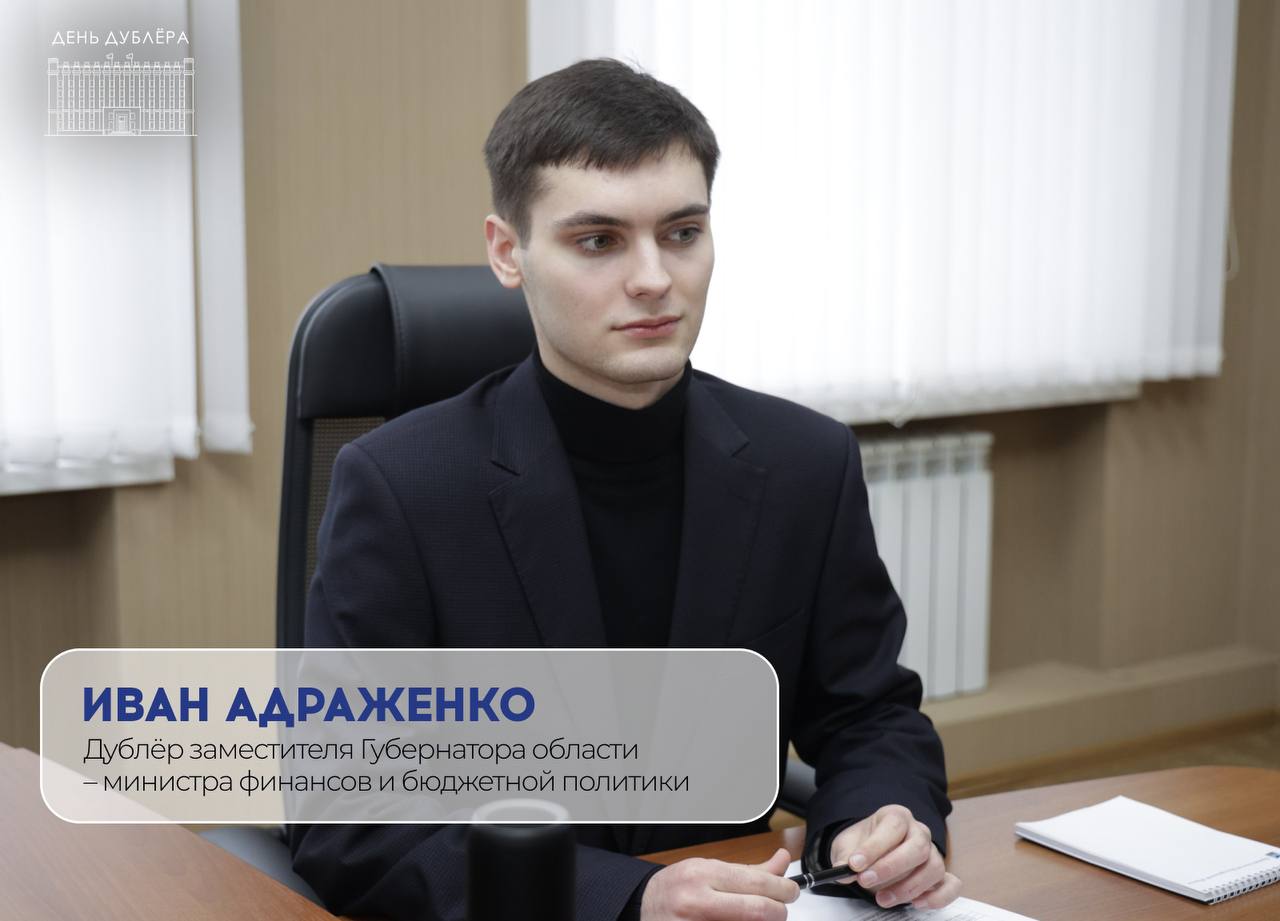 Продолжаем рассказывать про молодых специалистов, которые в рамках Дня дублёра получили возможность на один день попробовать себя в качестве руководителей органов исполнительной власти региона, чтобы увидеть изнутри, как... Продолжаем рассказывать про молодых специалистов, которые в рамках Дня дублёра получили возможность на один день попробовать себя в качестве руководителей органов исполнительной власти региона, чтобы увидеть изнутри, как...