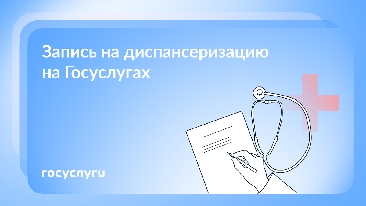 Обновите здоровье: как и когда пройти диспансеризацию и профилактический осмотра