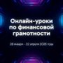 Пройти новую сессию онлайн-уроков по финансовой грамотности белгородским школьникам и студентам помогут супергерои