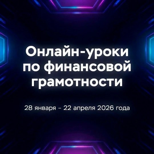 Пройти новую сессию онлайн-уроков по финансовой грамотности белгородским школьникам и студентам помогут супергерои