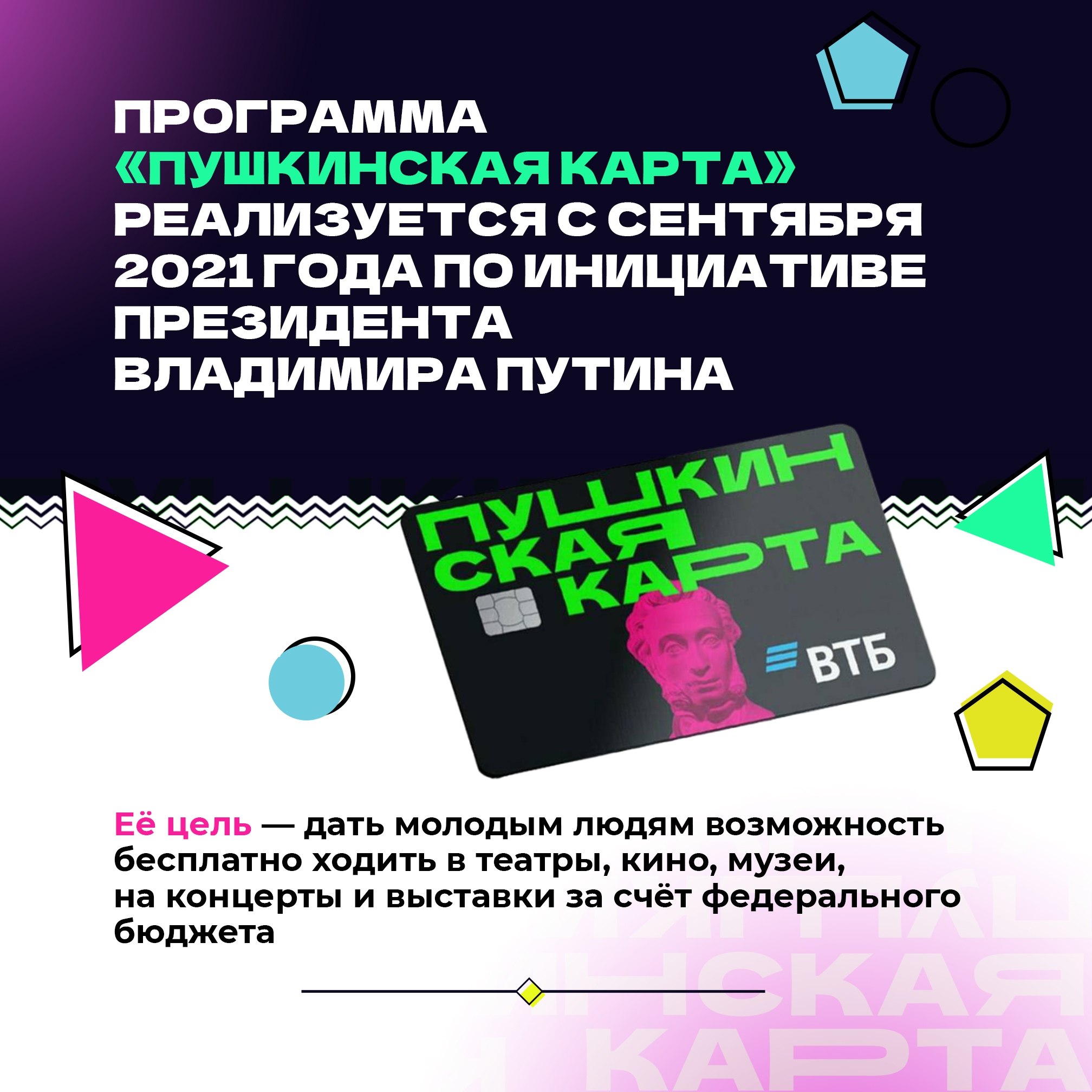 Белгородская область — в лидерах по «Пушкинской карте» второй год подряд Белгородская область — в лидерах по «Пушкинской карте» второй год подряд