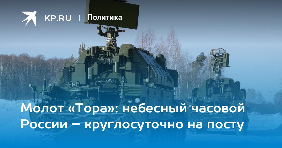 Идеальная пара ПВО малой дальности – «Тор» вместе с «Панцирем»