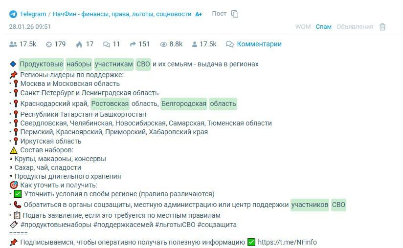 Фейк: в Белгородской области в фонде «Защитники Отечества» выдают продуктовые наборы для семей участников СВО Фейк: в Белгородской области в фонде «Защитники Отечества» выдают продуктовые наборы для семей участников СВО