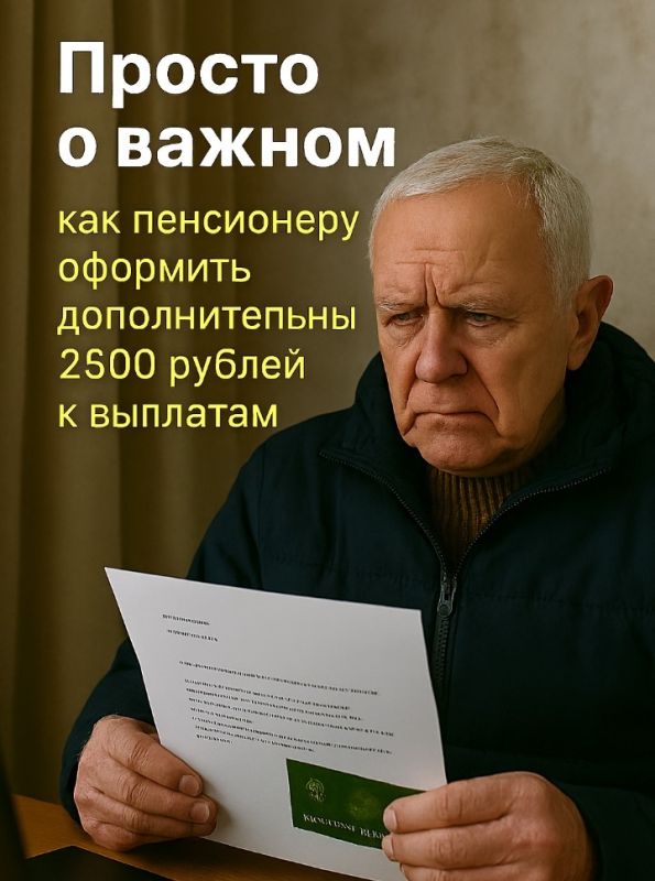 Как пенсионеры могут получить дополнительную доплату к выплатам