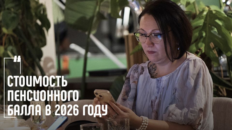 Что нужно знать о пенсионном балле в 2026 году