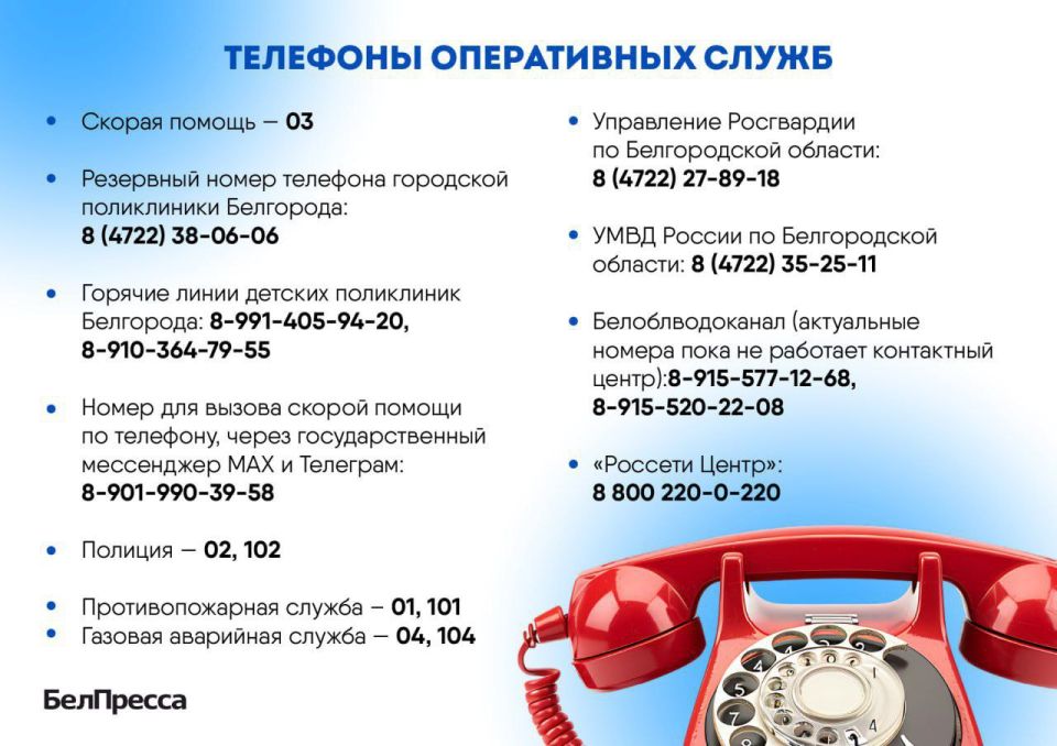 Сотрудники оперативных служб принимают звонки белгородцев
