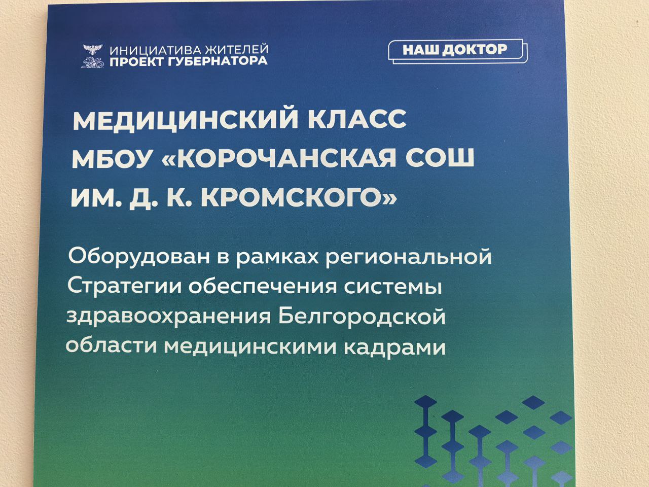 Ученики медклассов Корочанской школы постигают азы профессии