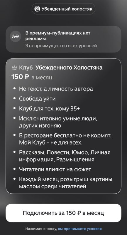 Клуб Убежденного Холостяка: Премиум для истинных ценителей