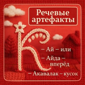 ������ ����, ����������������� �����!