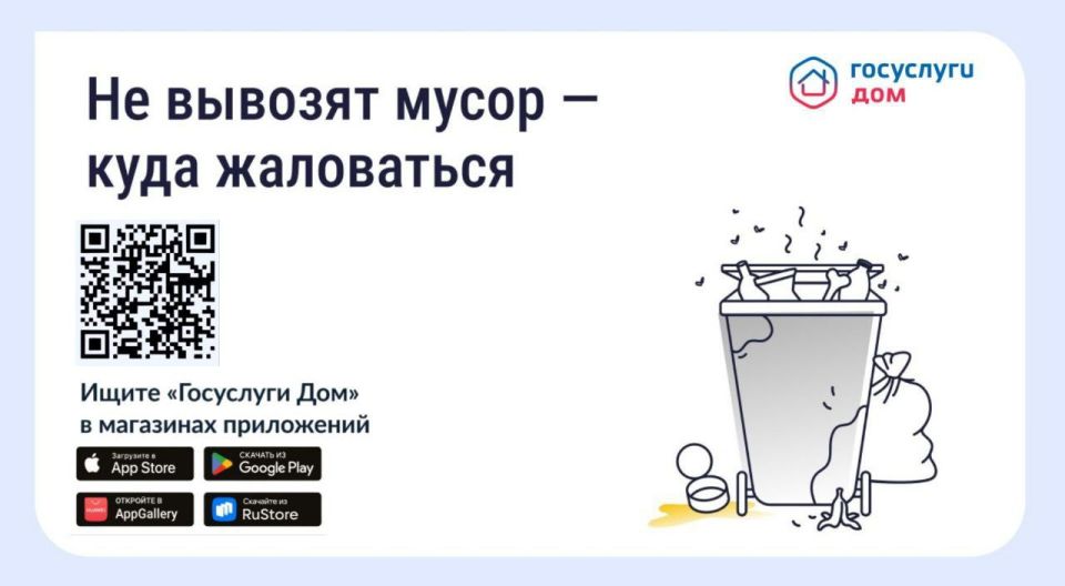 Не вывозят мусор - куда жаловаться?