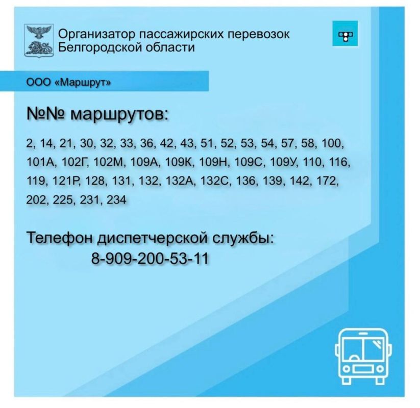 Забирайте расписание общественного транспорта в Белгородской агломерации, которое действует с 1 февраля 2026-го до 31 января 2027-го