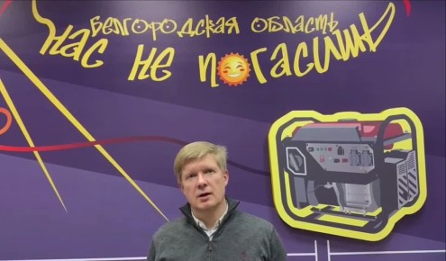 В Белгородской области достаточно запасов топлива для работы генераторов